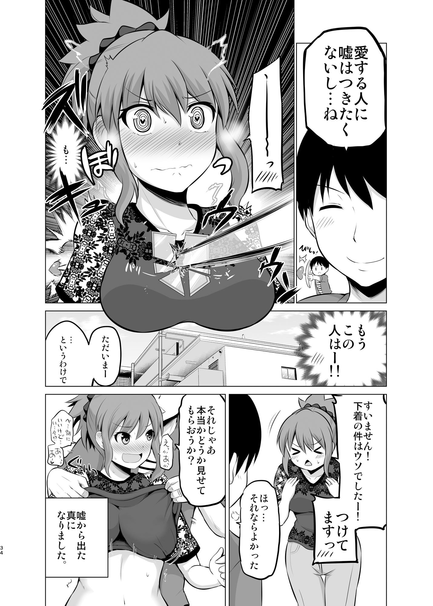 防御力ゼロの嫁5 サンプル4ページ目