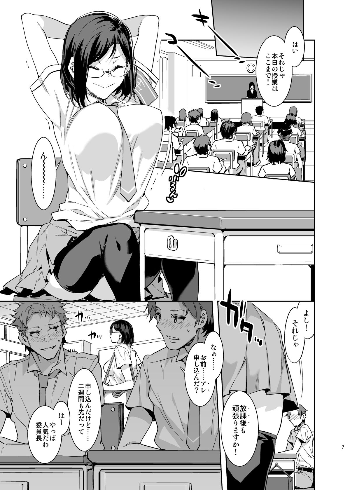 直実楓は真面目でスケベ サンプル1ページ目