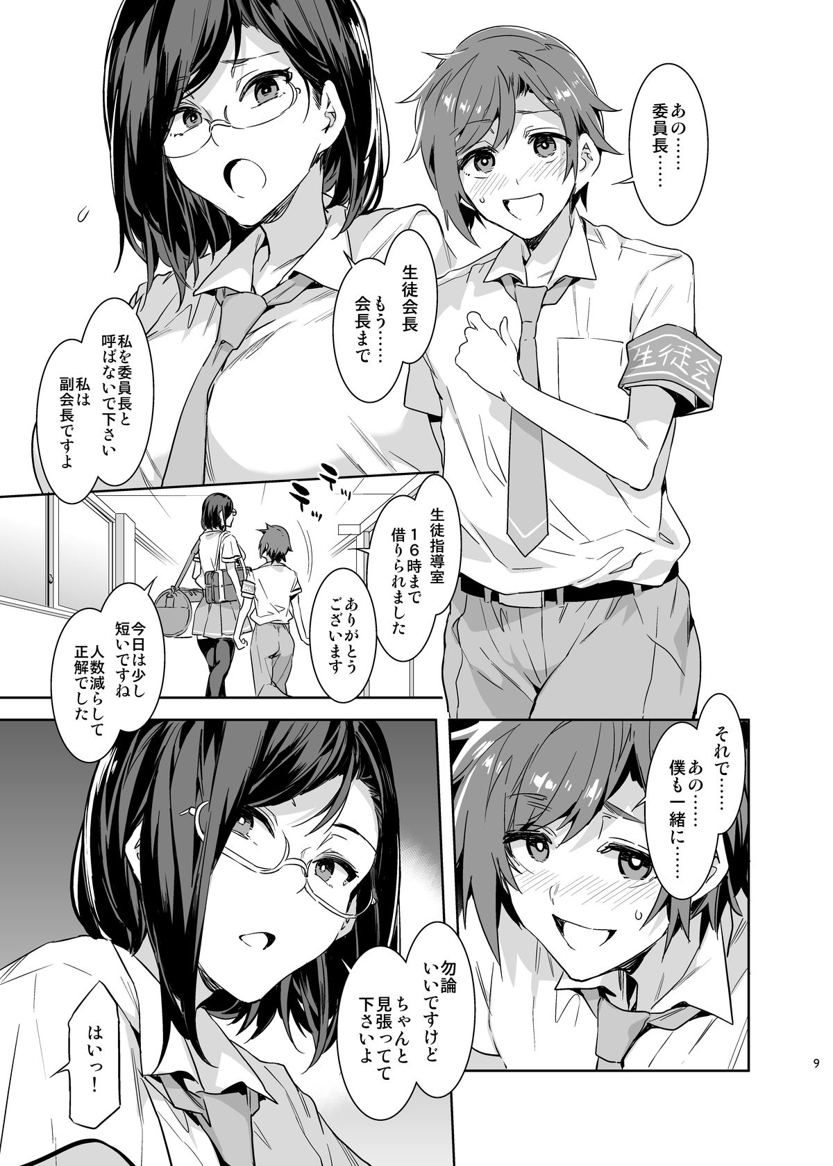 直実楓は真面目でスケベ サンプル2ページ目