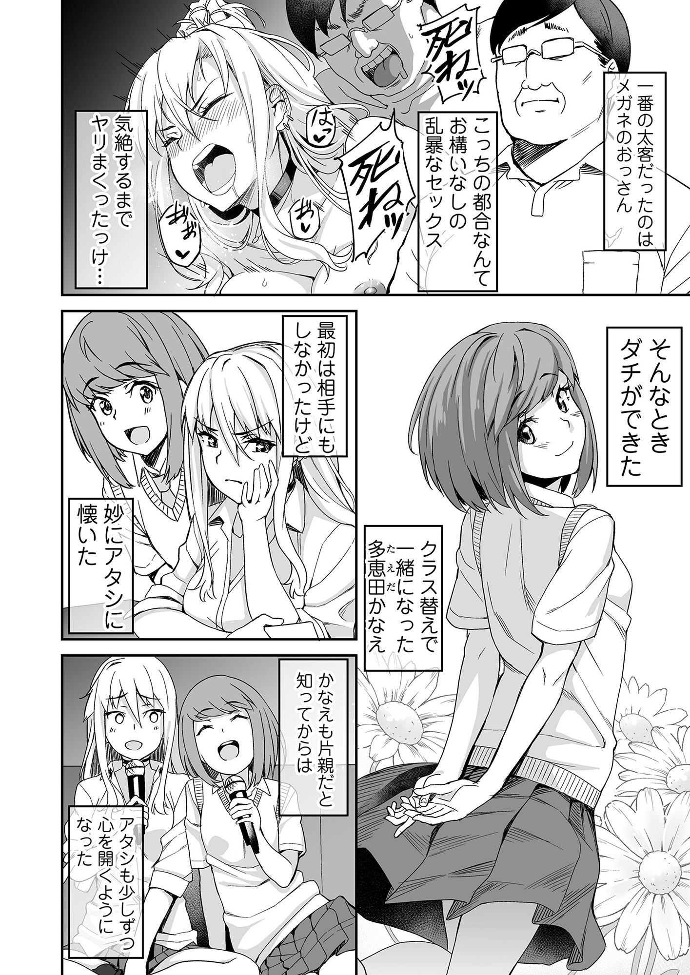 元ヤンJKサキ サンプル2ページ目
