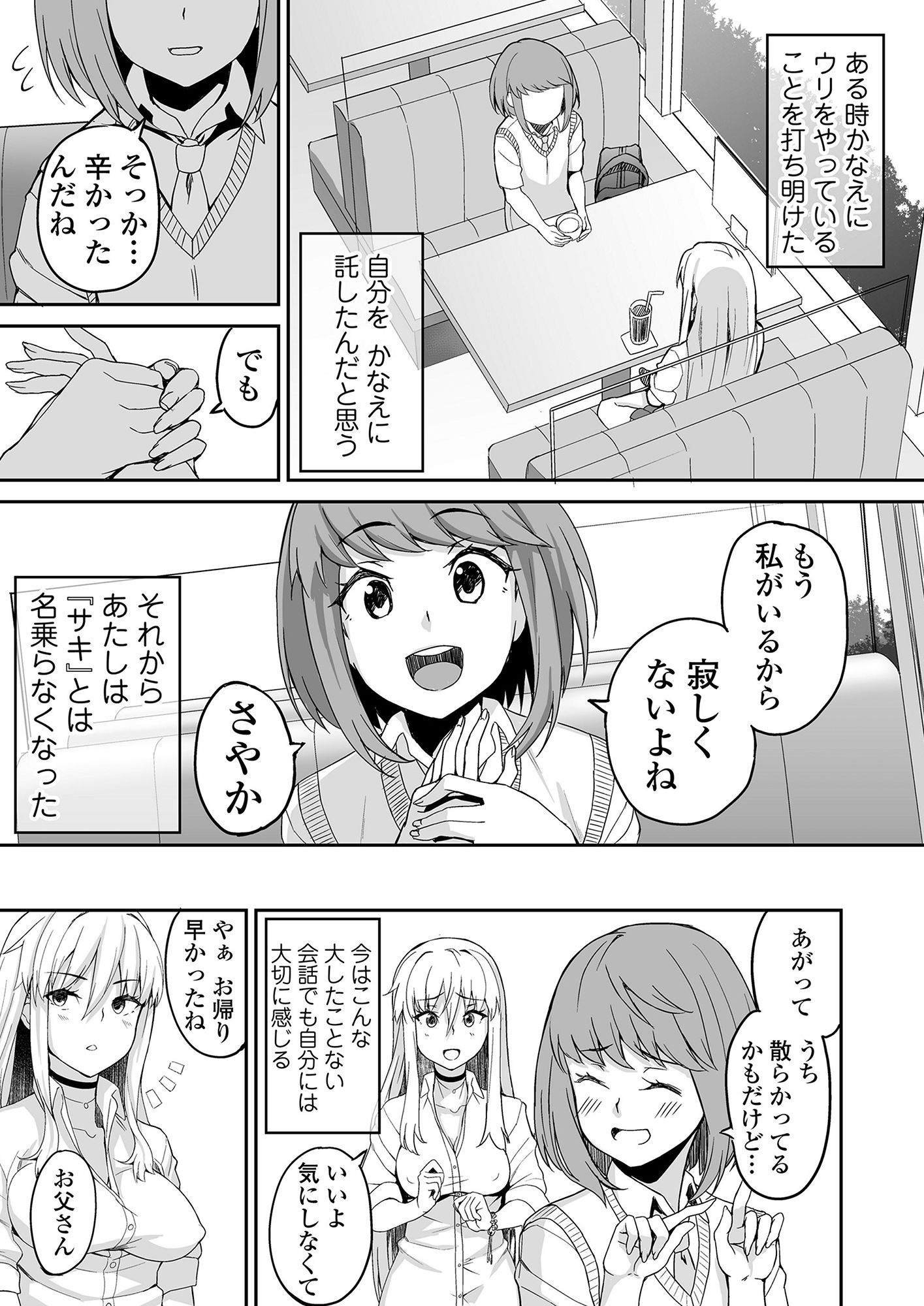 元ヤンJKサキ サンプル3ページ目