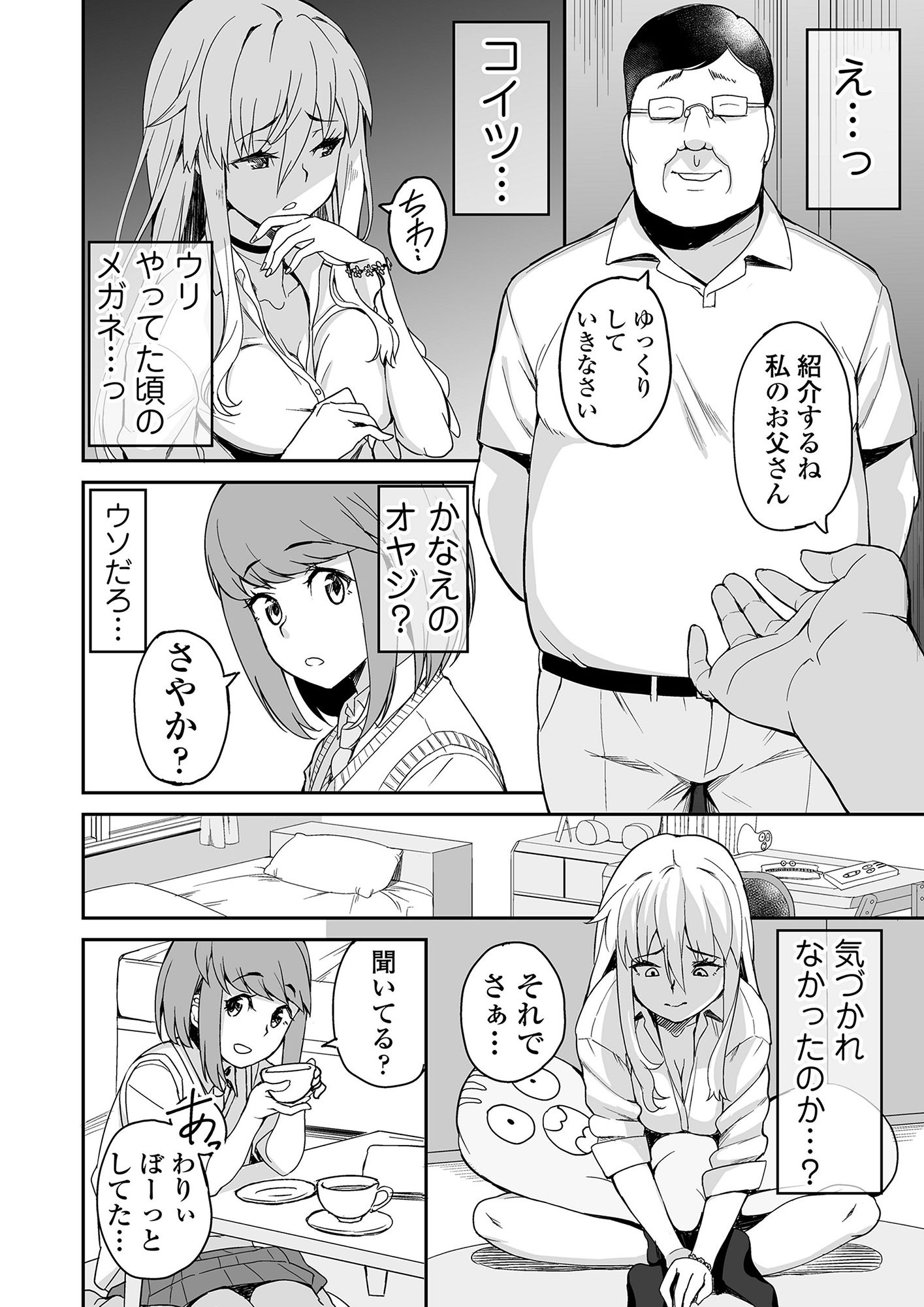 元ヤンJKサキ サンプル4ページ目