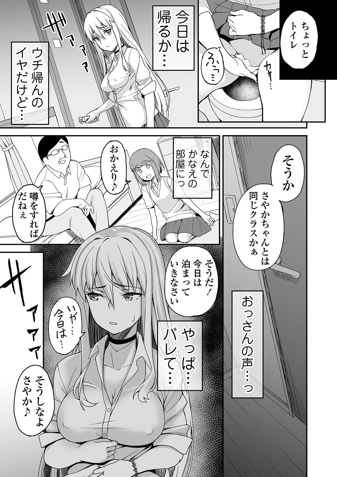 元ヤンJKサキ サンプル5ページ目
