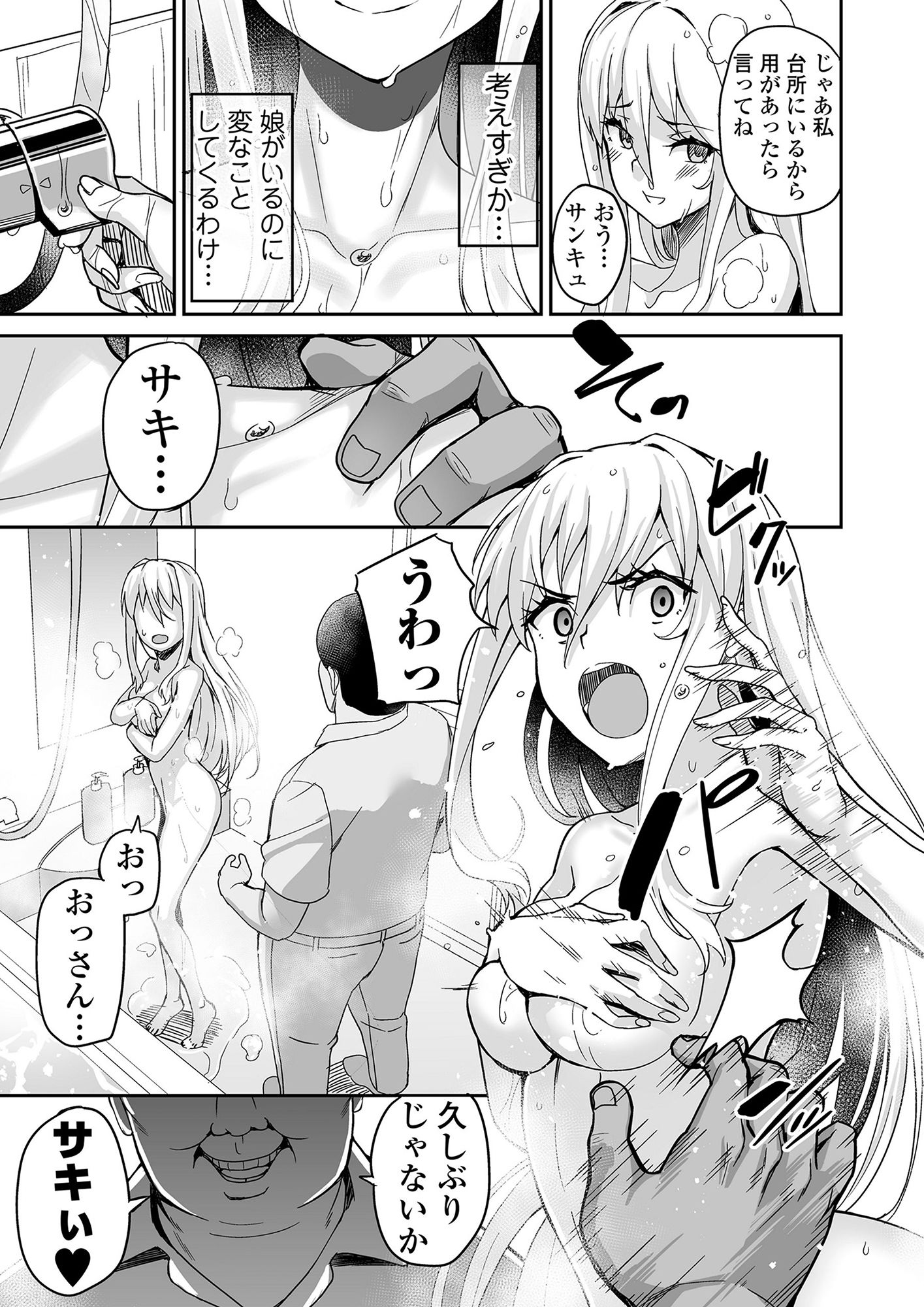 元ヤンJKサキ サンプル7ページ目