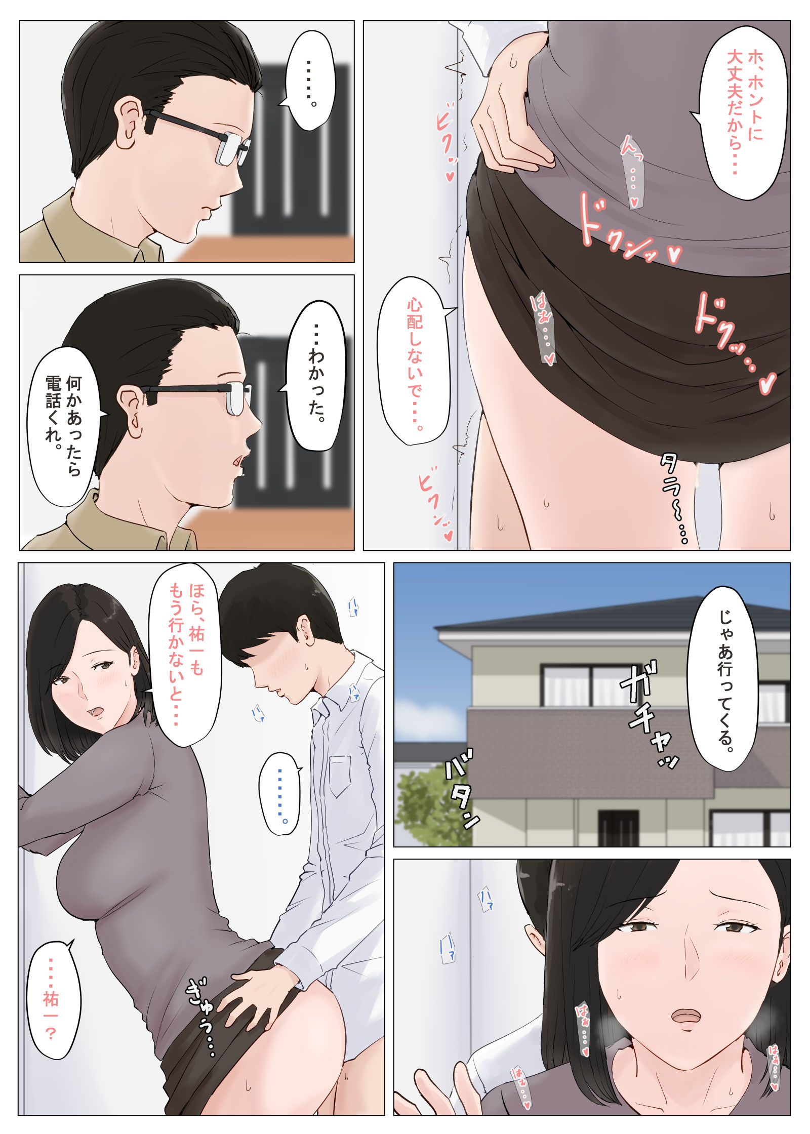 母さんじゃなきゃダメなんだっ！！5 〜完結編・前編〜 サンプル4ページ目
