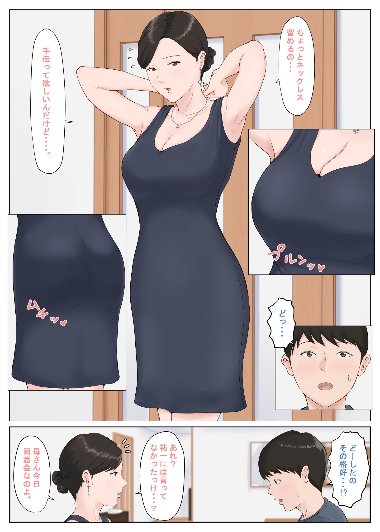 母さんじゃなきゃダメなんだっ！！5 〜完結編・前編〜 サンプル5ページ目