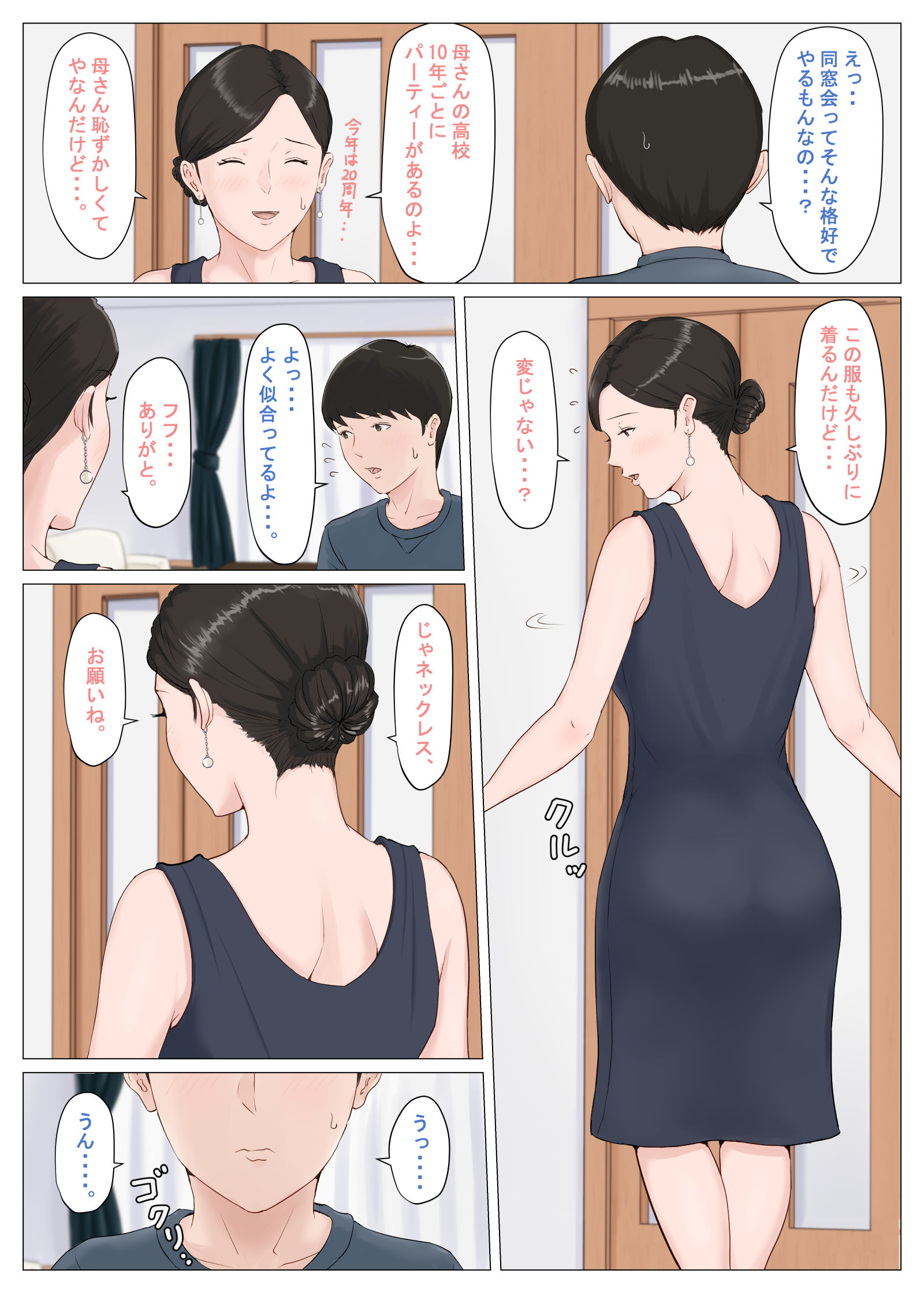 母さんじゃなきゃダメなんだっ！！5 〜完結編・前編〜 サンプル6ページ目