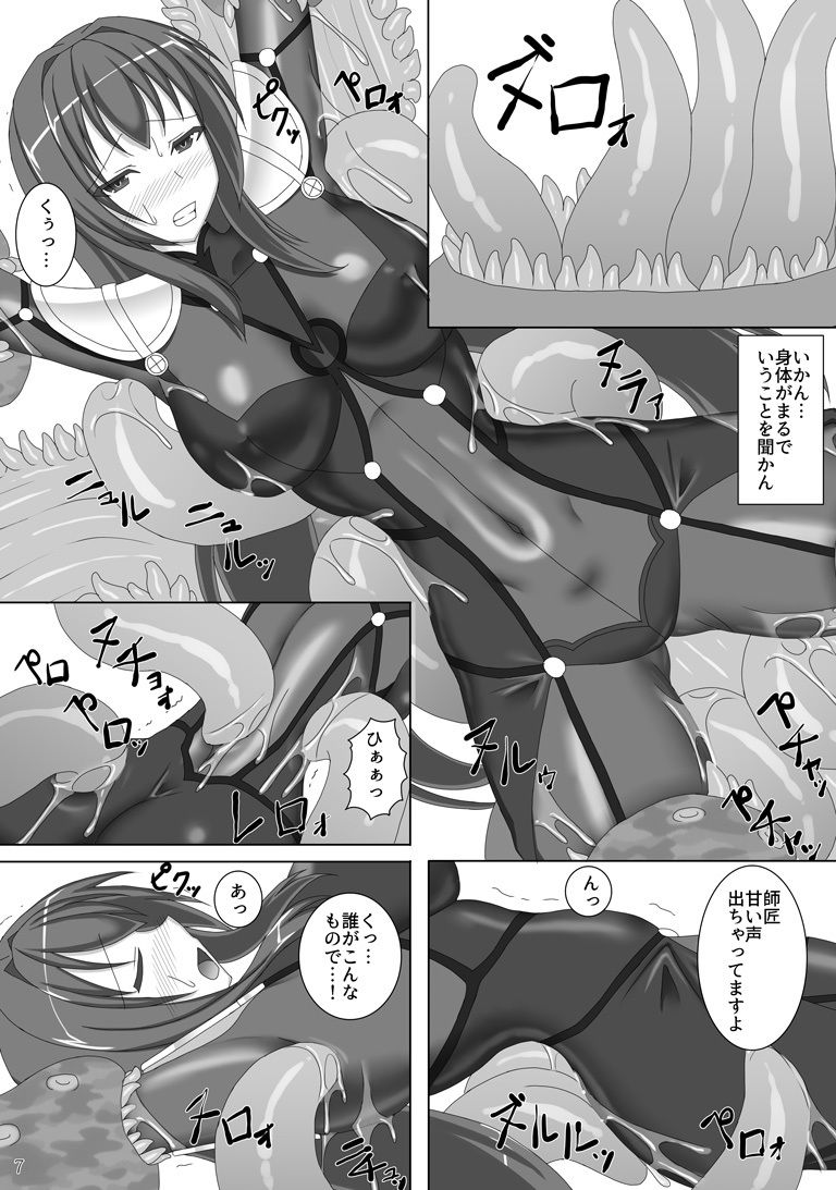 師匠が海魔にヌルヌルにされる本 サンプル3ページ目