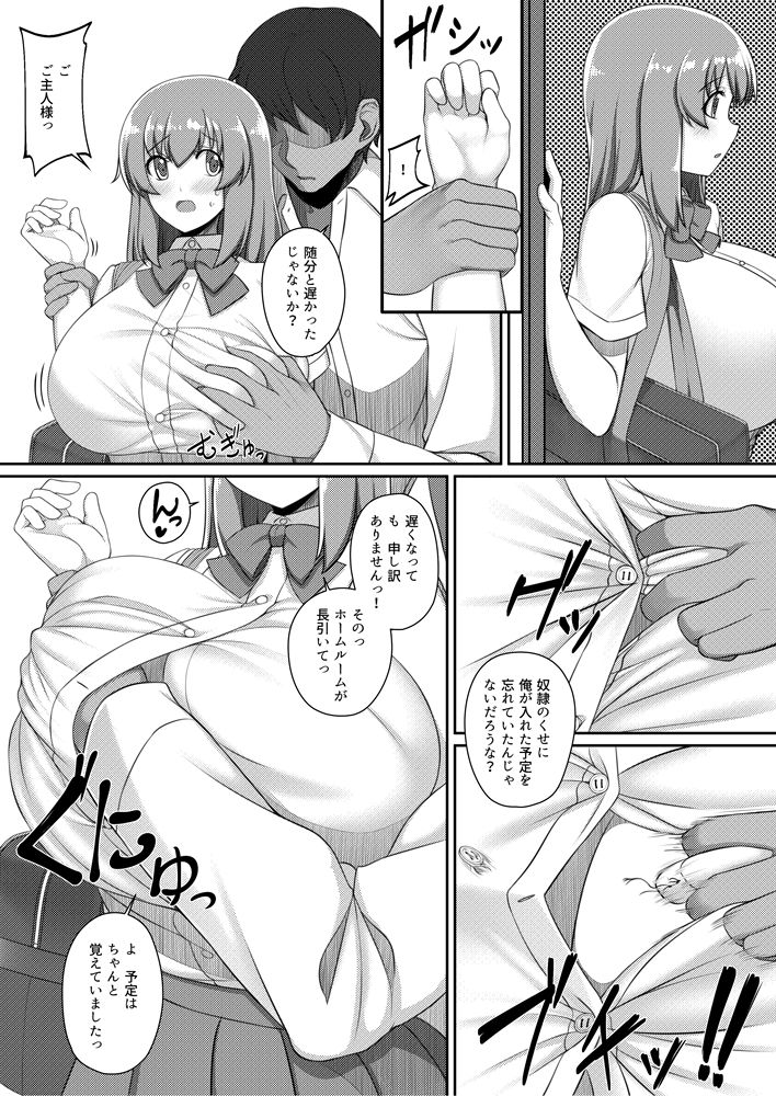 調教（済）！ サンプル1ページ目