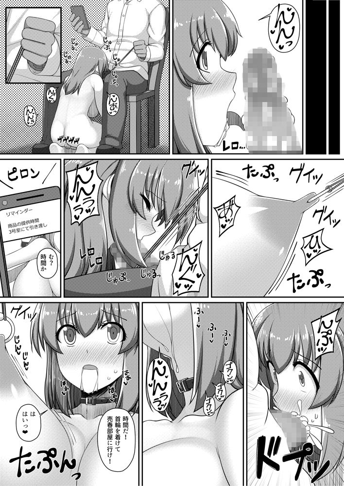 調教（済）！ サンプル3ページ目