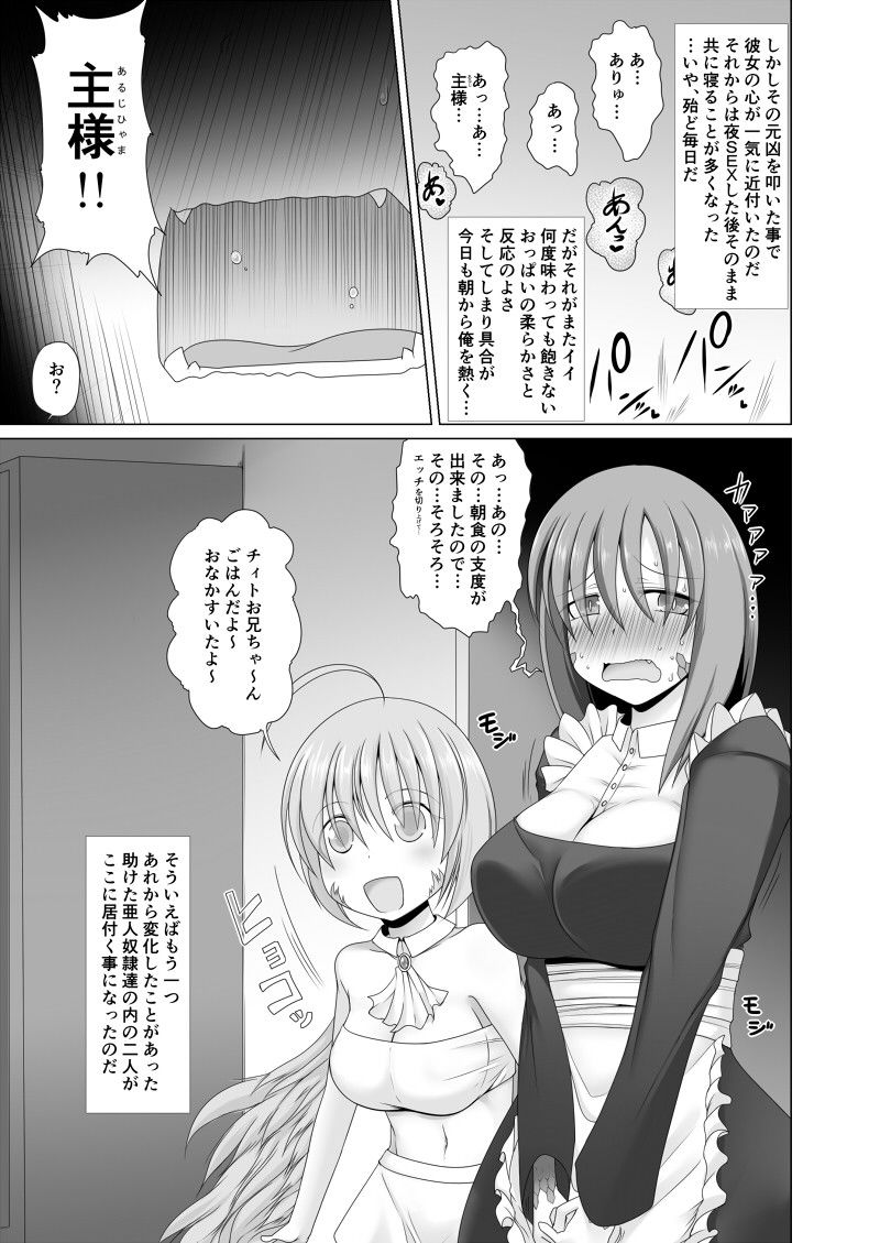最強無敵升野郎の異世界性活4 サンプル4ページ目