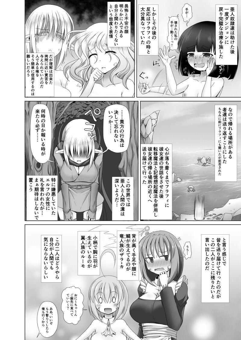 最強無敵升野郎の異世界性活4 サンプル5ページ目