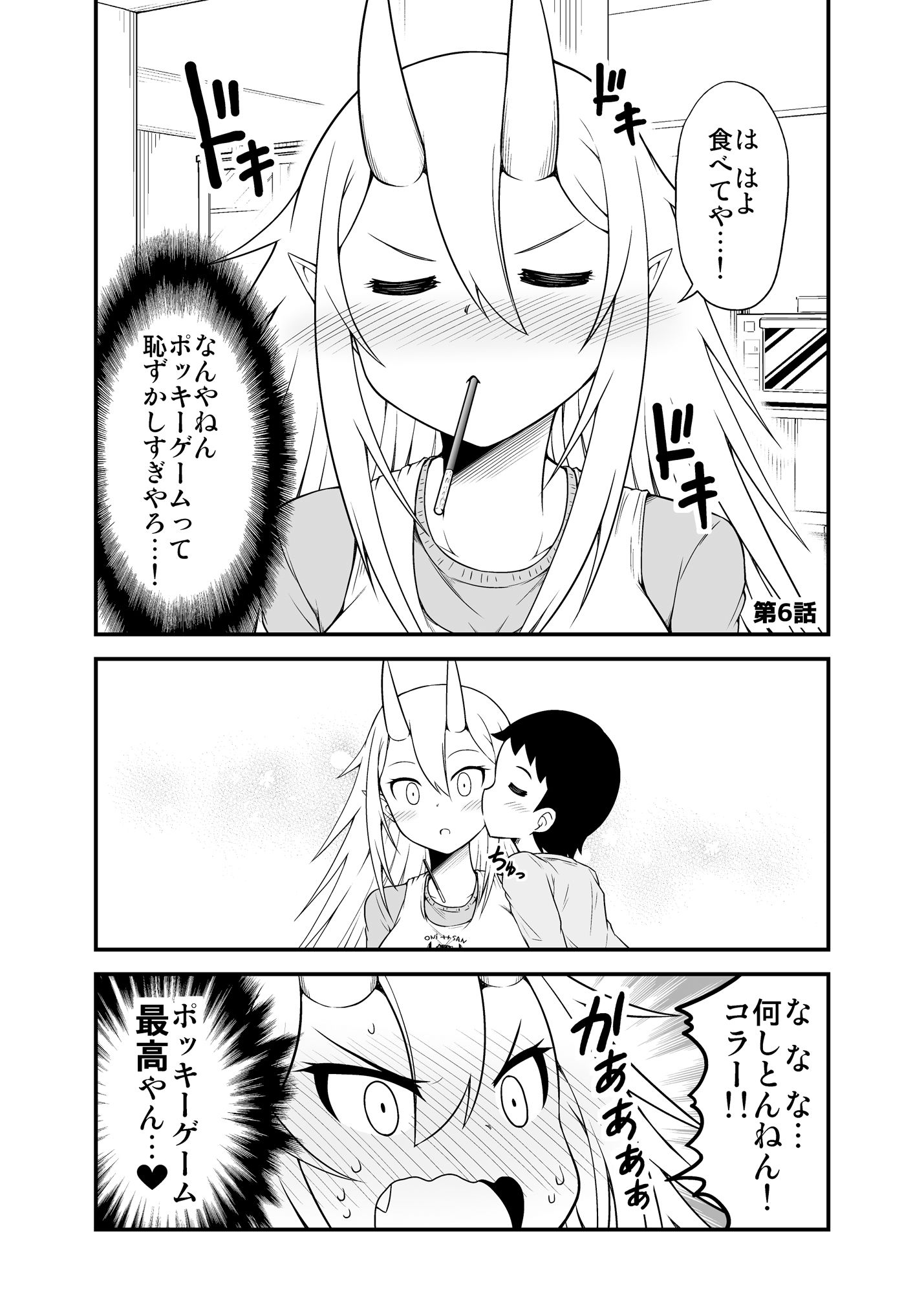 鬼嫁と結婚してしまった結果2 サンプル1ページ目