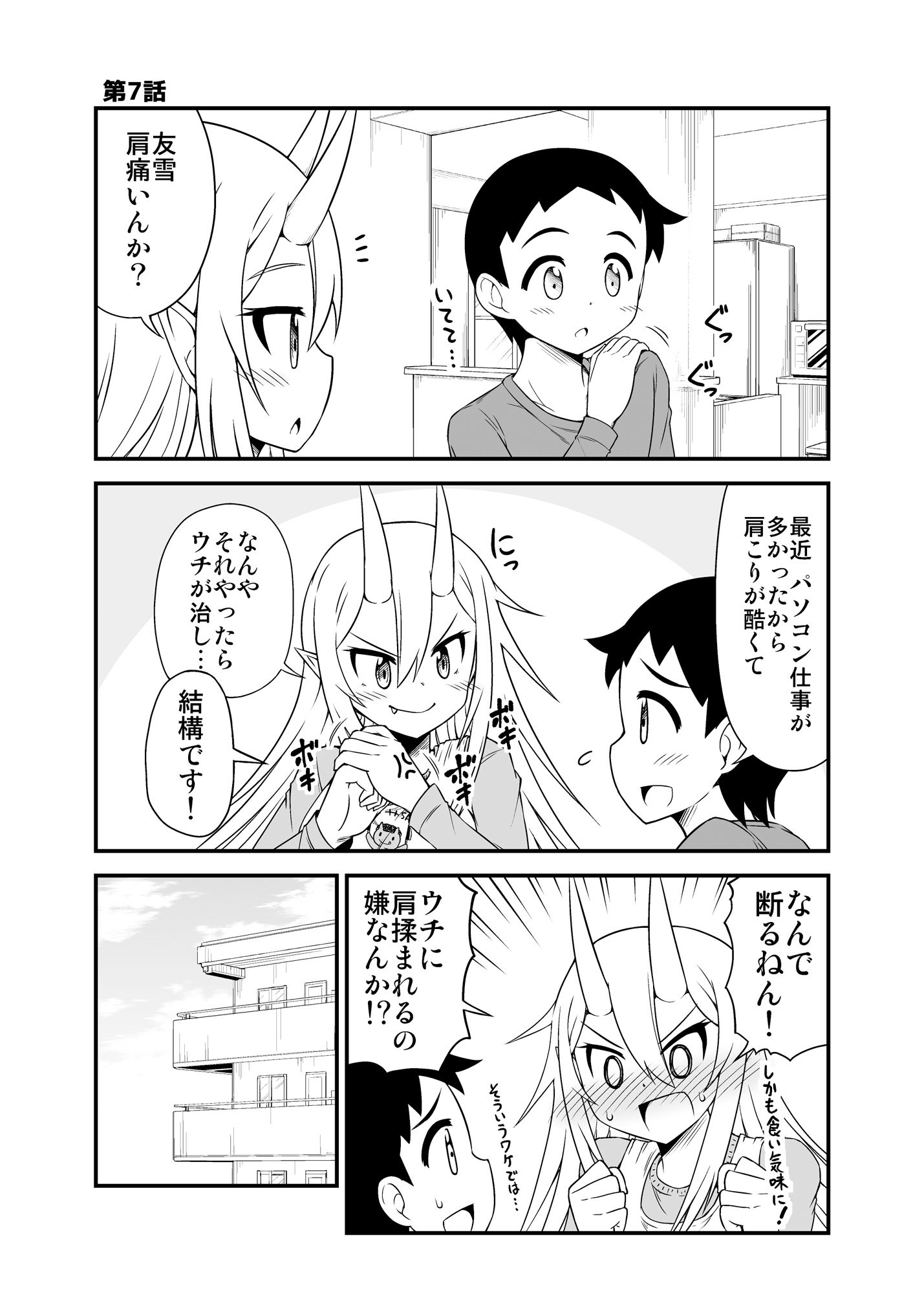 鬼嫁と結婚してしまった結果2 サンプル2ページ目