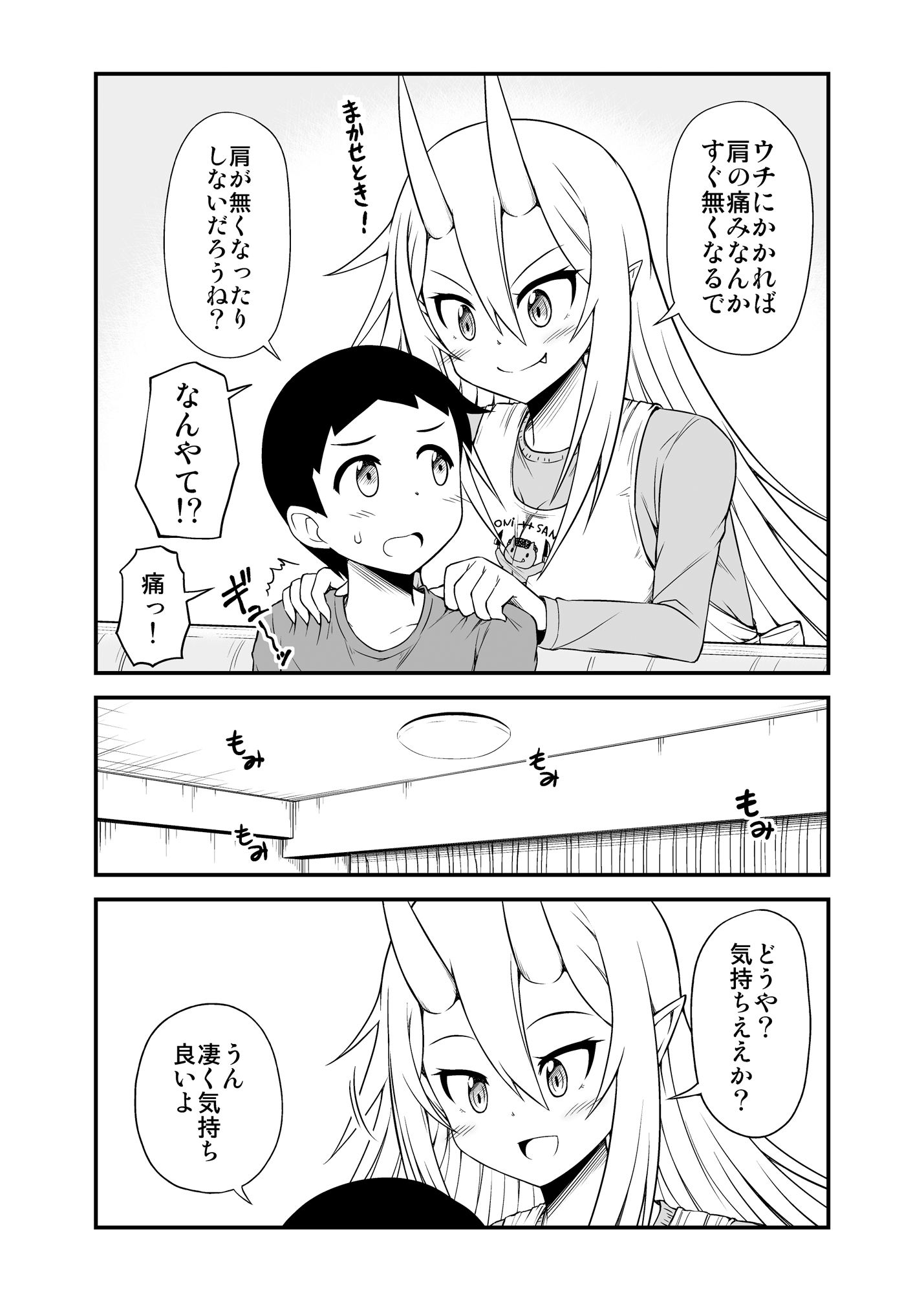 鬼嫁と結婚してしまった結果2 サンプル3ページ目