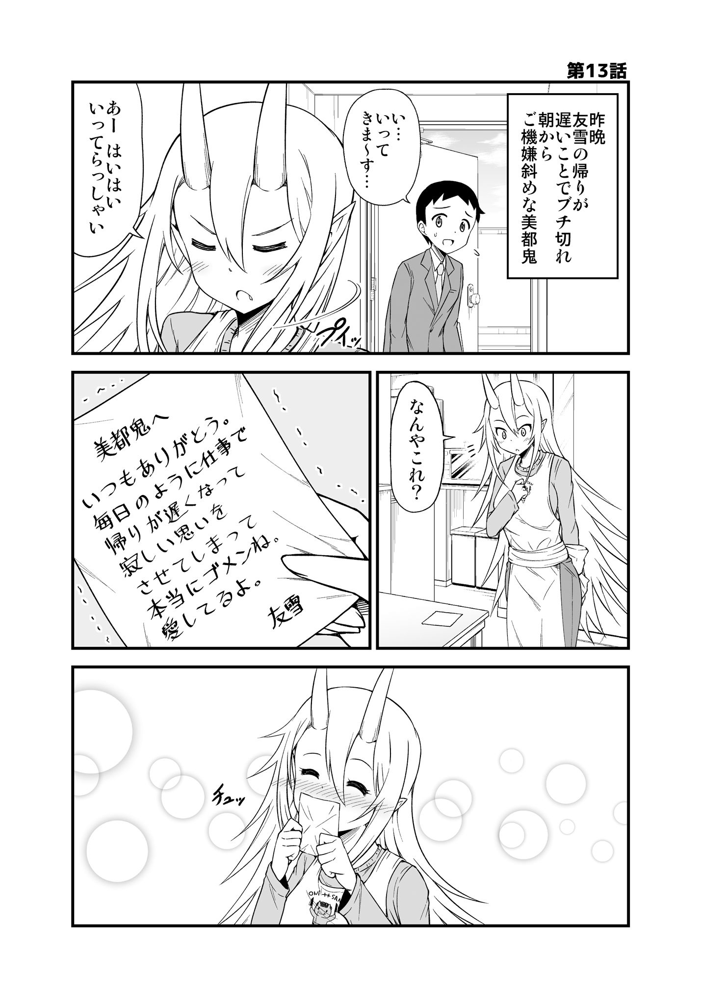 鬼嫁と結婚してしまった結果3 サンプル1ページ目