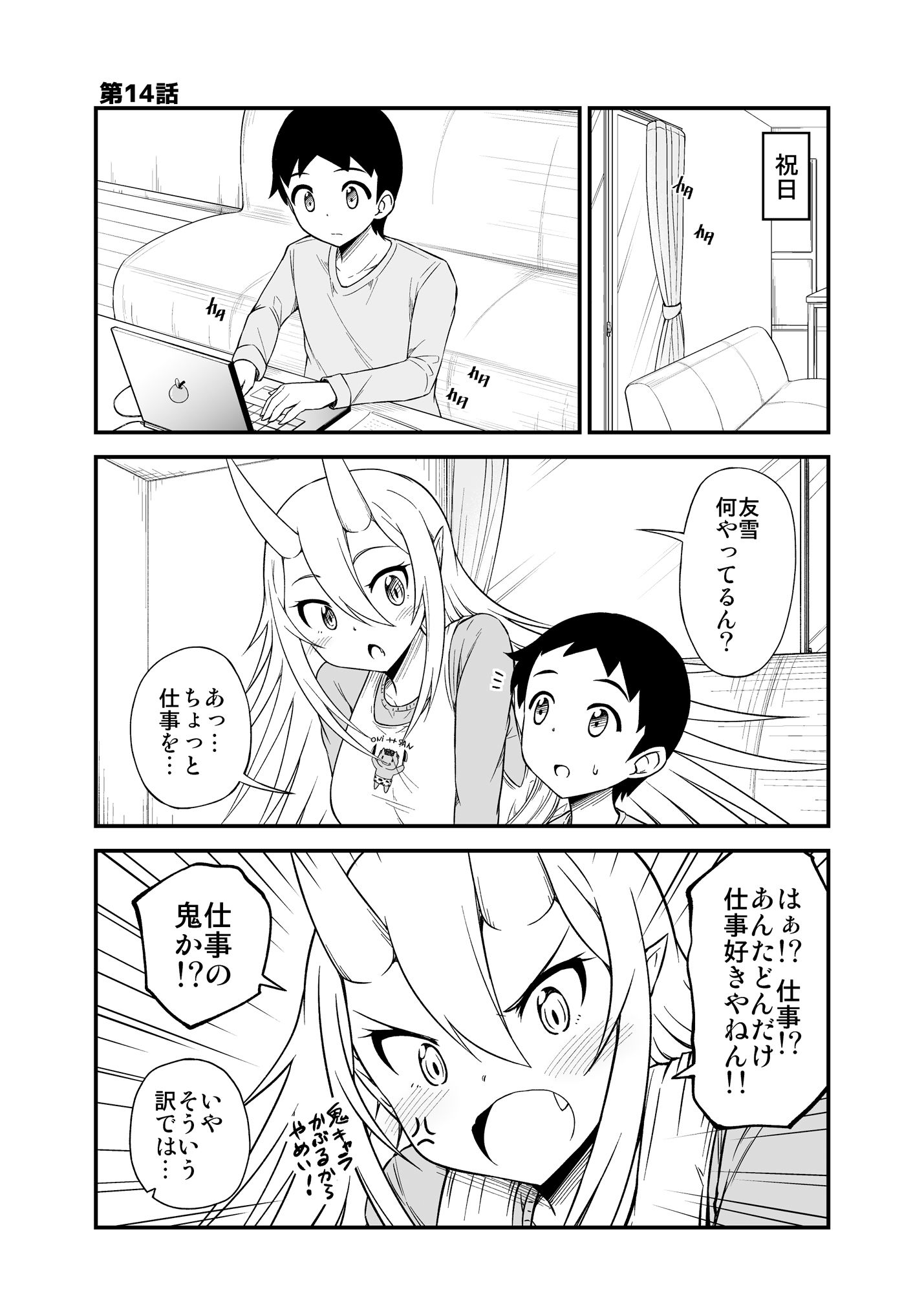 鬼嫁と結婚してしまった結果3 サンプル2ページ目