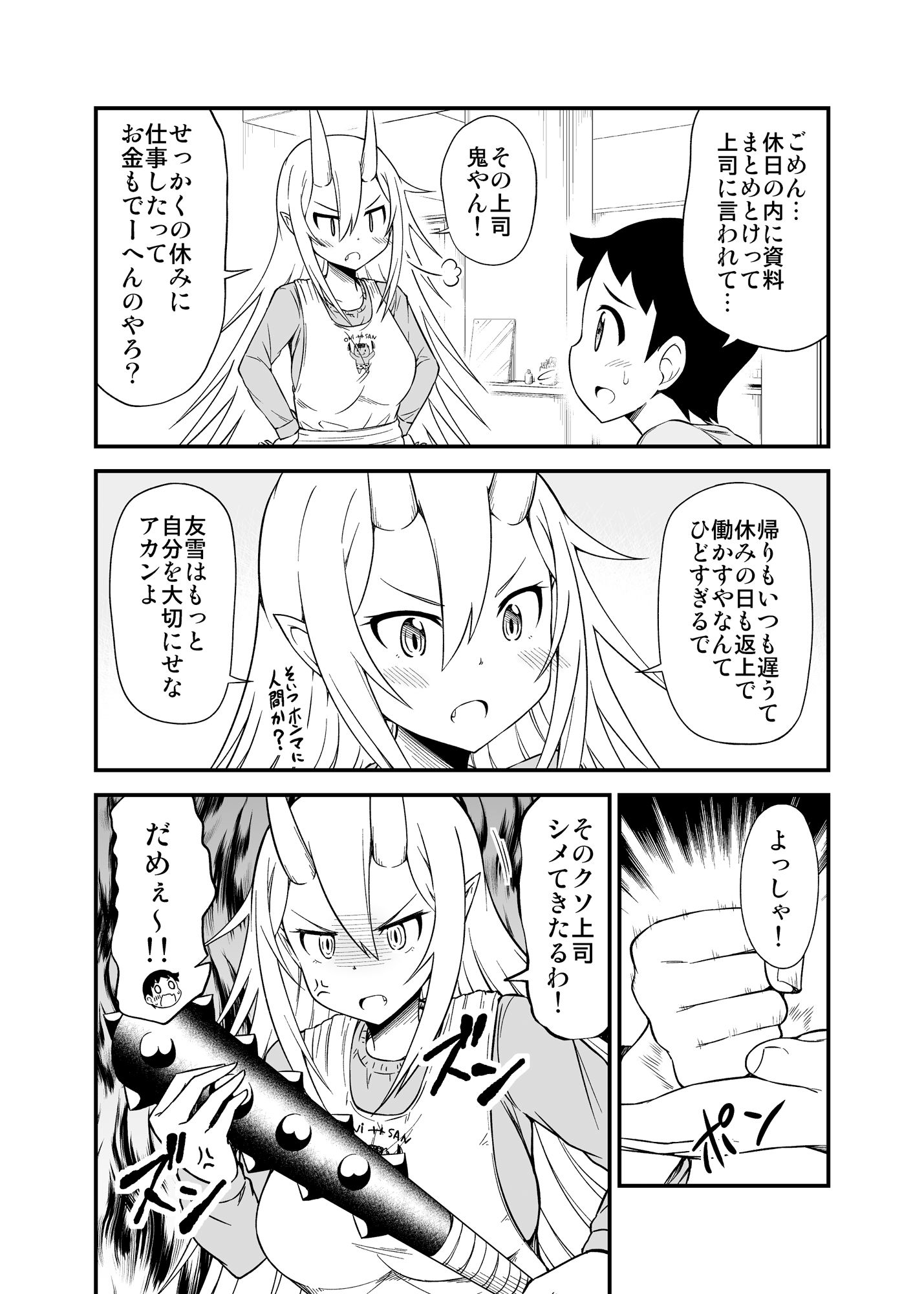 鬼嫁と結婚してしまった結果3 サンプル3ページ目