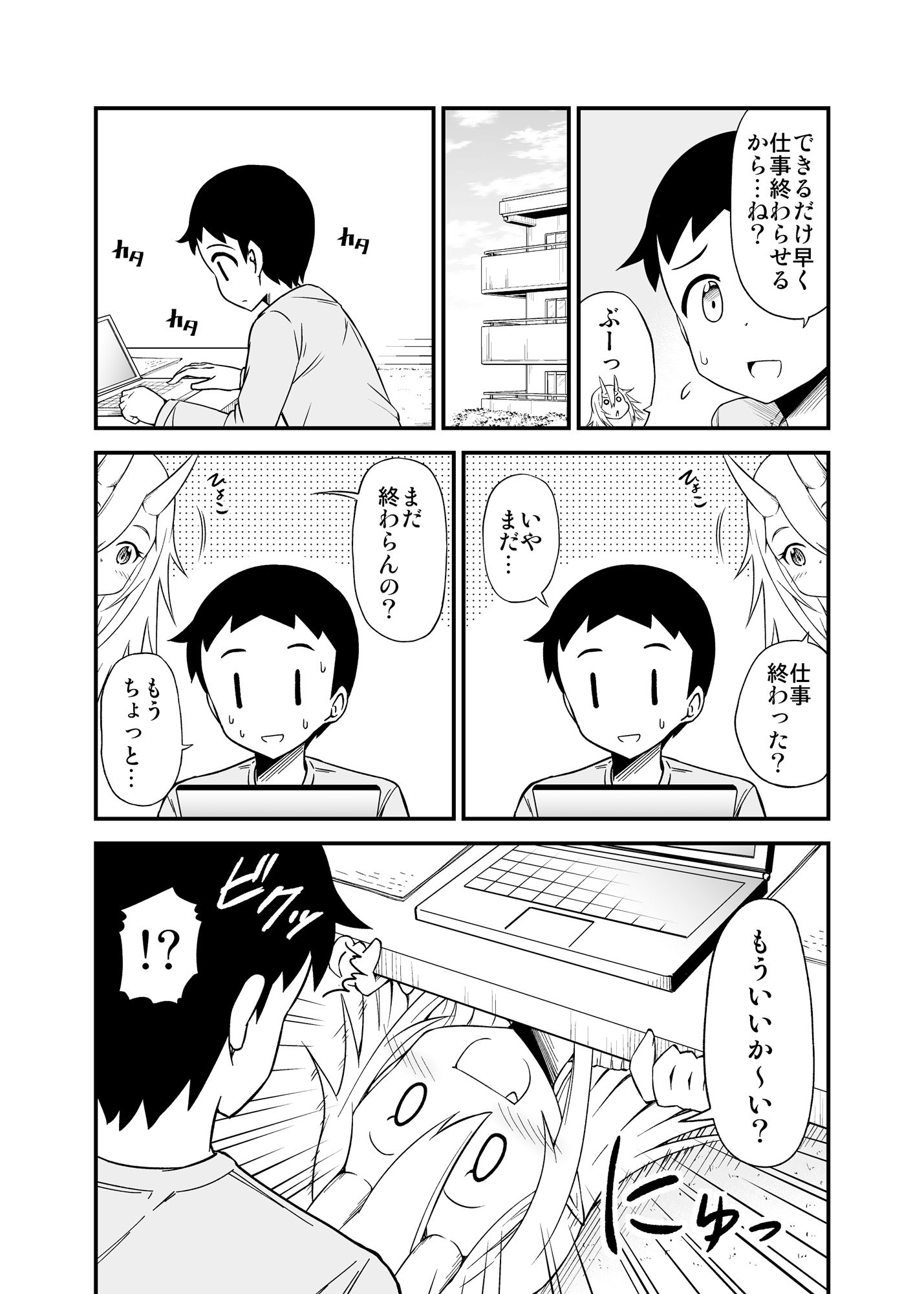鬼嫁と結婚してしまった結果3 サンプル4ページ目