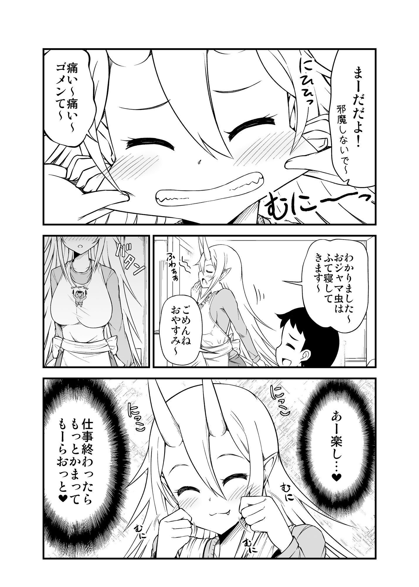 鬼嫁と結婚してしまった結果3 サンプル5ページ目