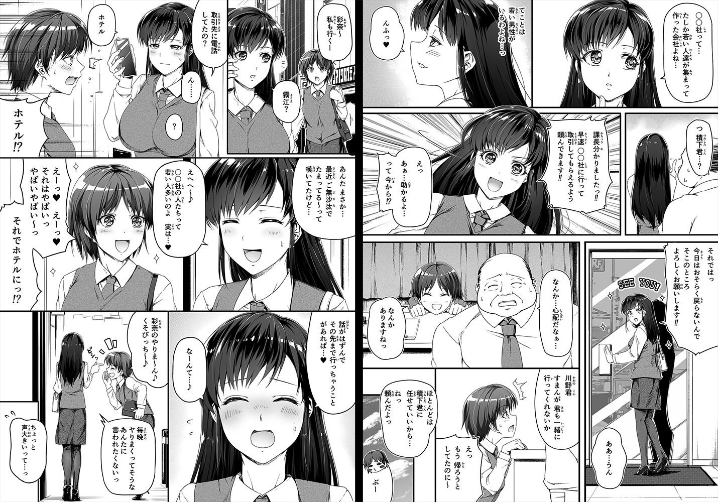 申し訳ございません！オマ〇コで営業してましたっ！ サンプル2ページ目