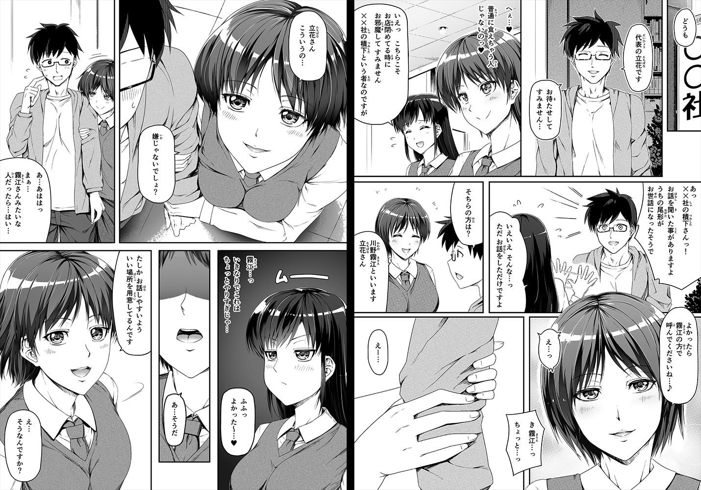 申し訳ございません！オマ〇コで営業してましたっ！ サンプル3ページ目