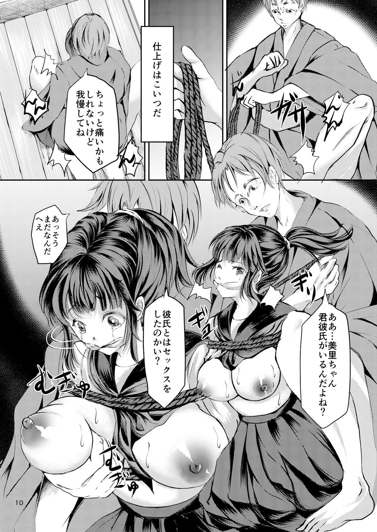 JK捕獲完了〜緊縛調教小林美里〜 サンプル1ページ目