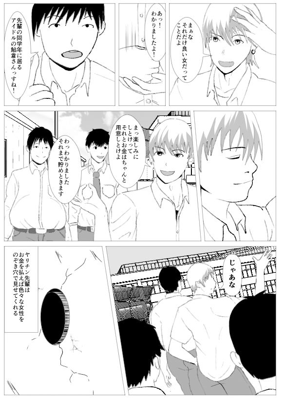 覗き穴に居る好きな子。 サンプル1ページ目
