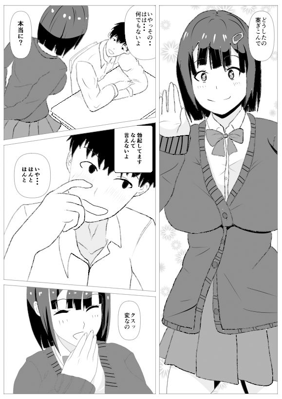覗き穴に居る好きな子。 サンプル3ページ目