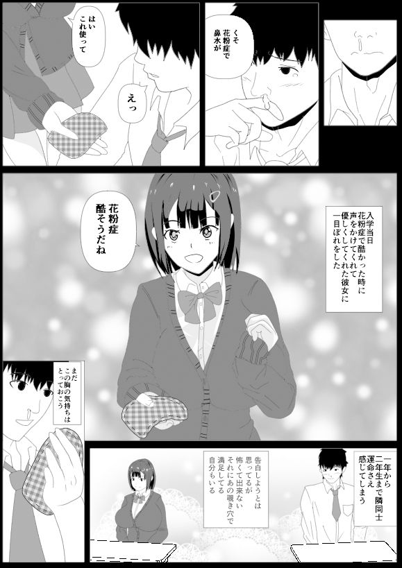 覗き穴に居る好きな子。 サンプル4ページ目