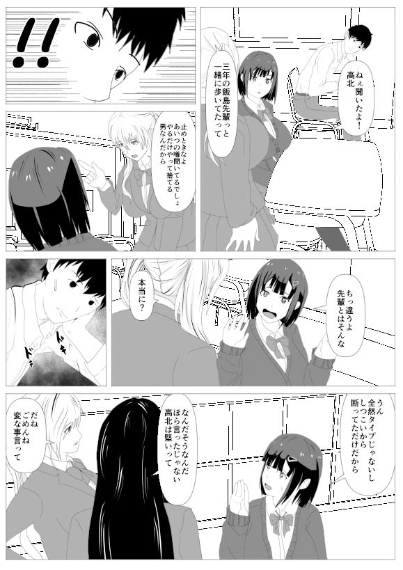 覗き穴に居る好きな子。 サンプル5ページ目