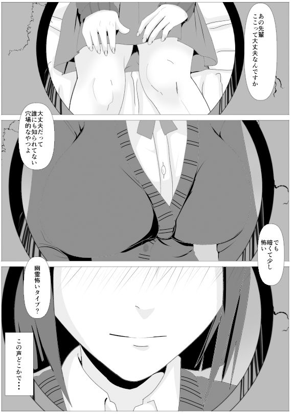 覗き穴に居る好きな子。 サンプル6ページ目