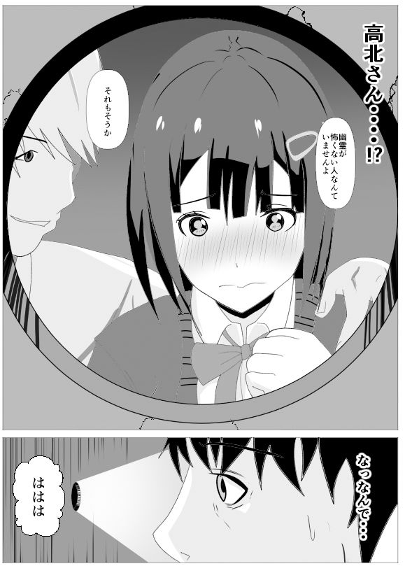 覗き穴に居る好きな子。 サンプル7ページ目