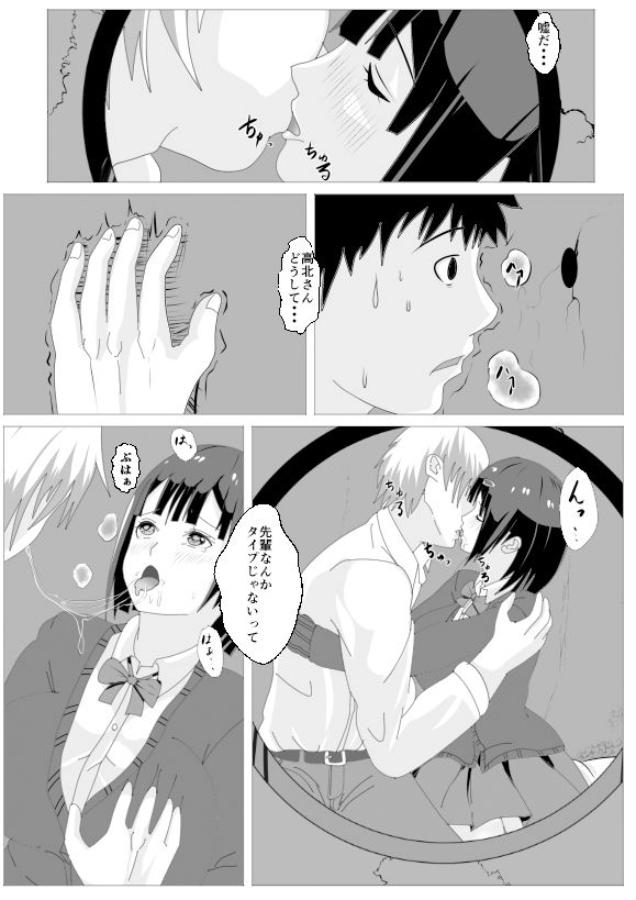 覗き穴に居る好きな子。 サンプル8ページ目