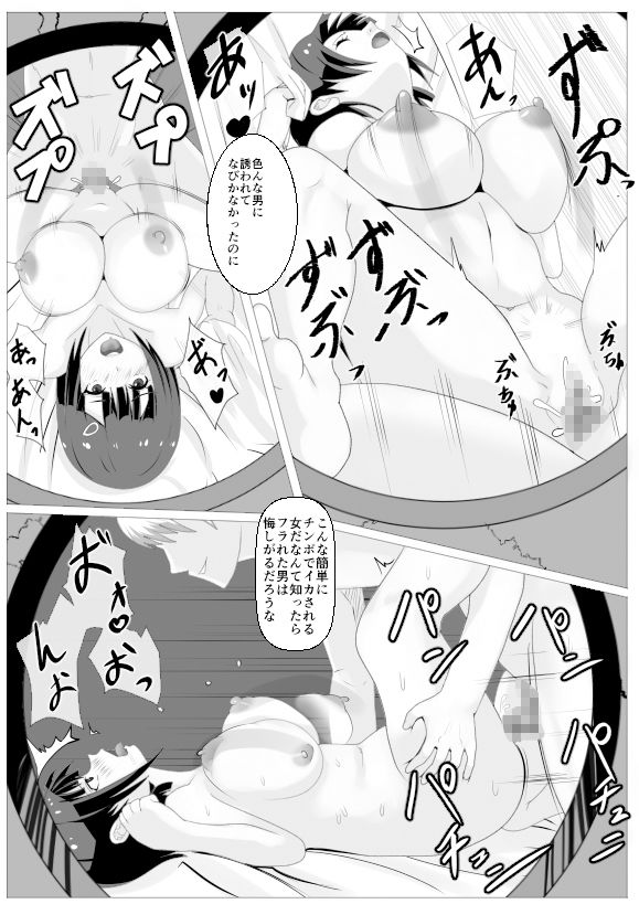 覗き穴に居る好きな子。 サンプル9ページ目