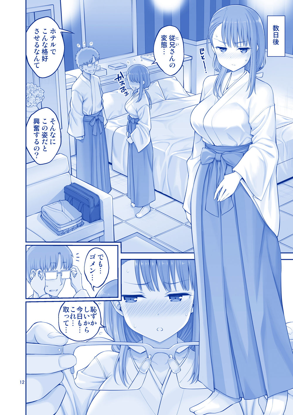 縁結日のたわわ サンプル2ページ目