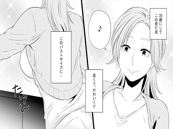 僕のお母さんは38歳だけど若くて可愛い サンプル1ページ目