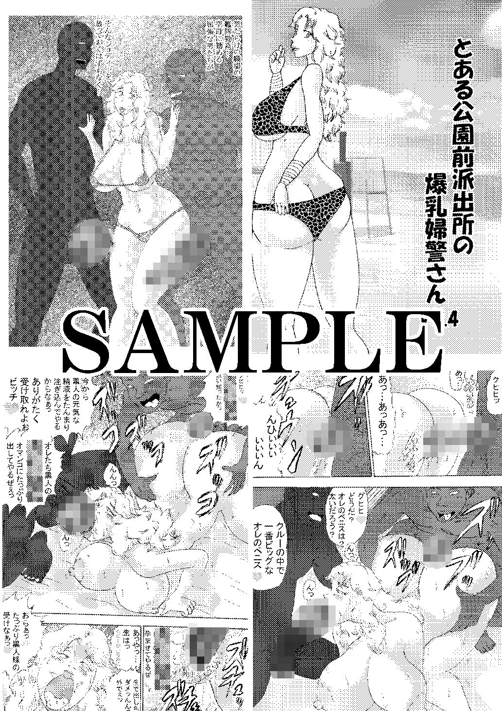 とある公園前派出所の爆乳婦警さんVol.4 サンプル2ページ目