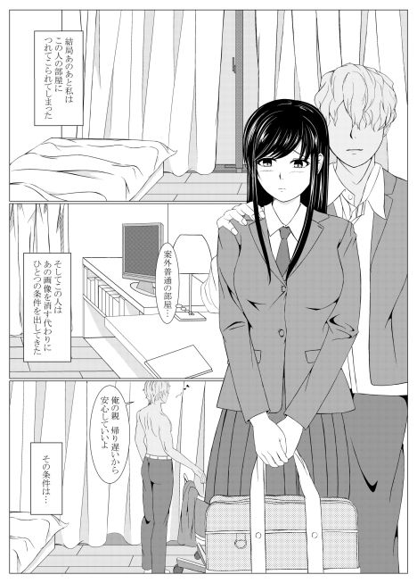 彼は知らない汚された私 サンプル2ページ目