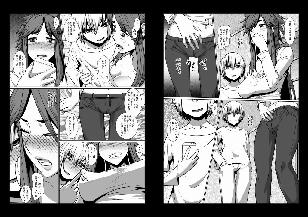 隣人が僕のオモチャになる物語 サンプル3ページ目