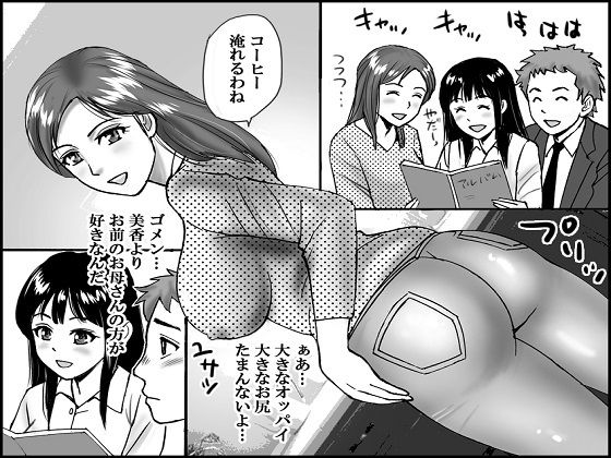 彼女のお母さんと、あんなことやこんなこと サンプル1ページ目