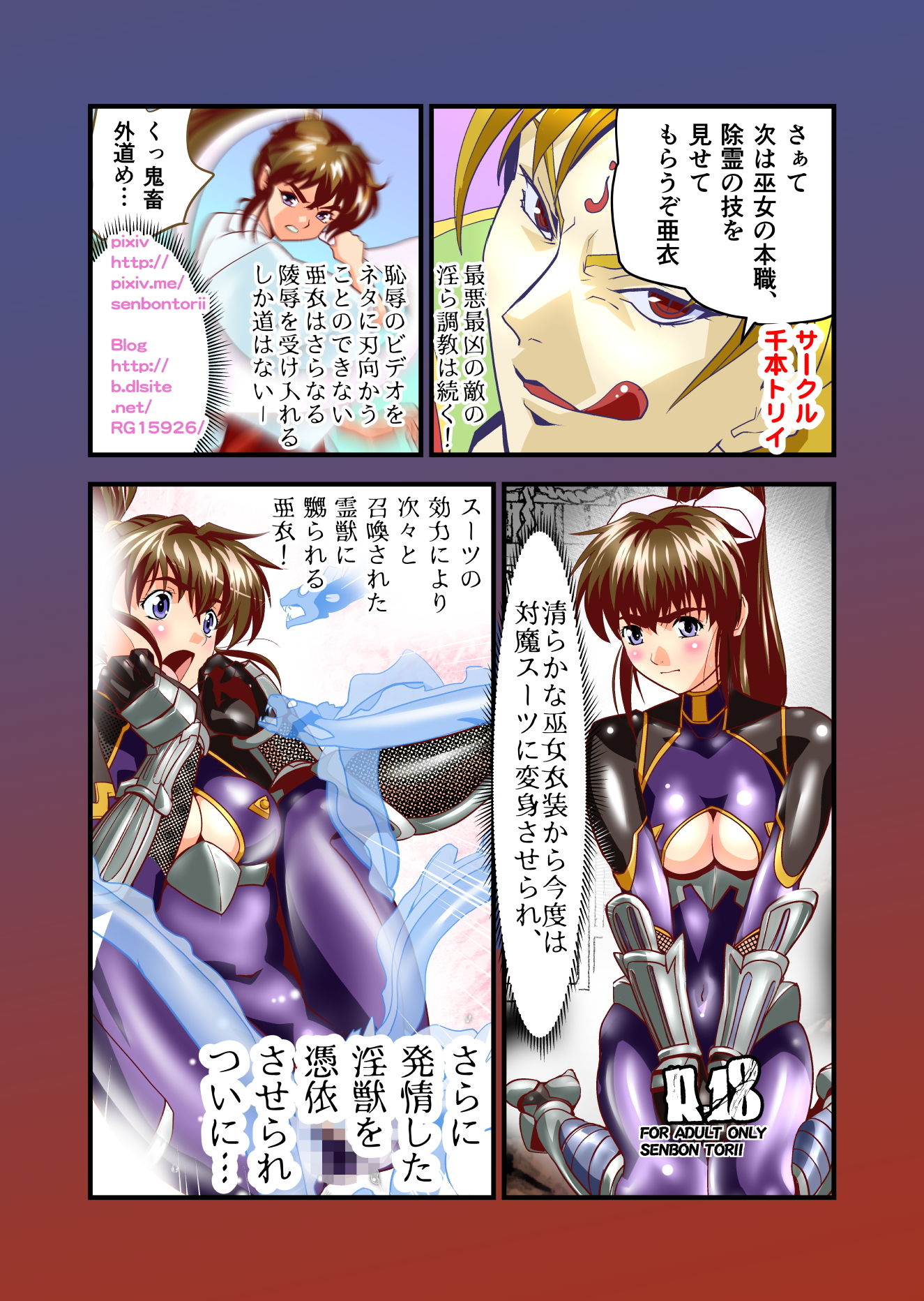 AngelXXincidenT2・霊獣巣窟の巻 サンプル4ページ目