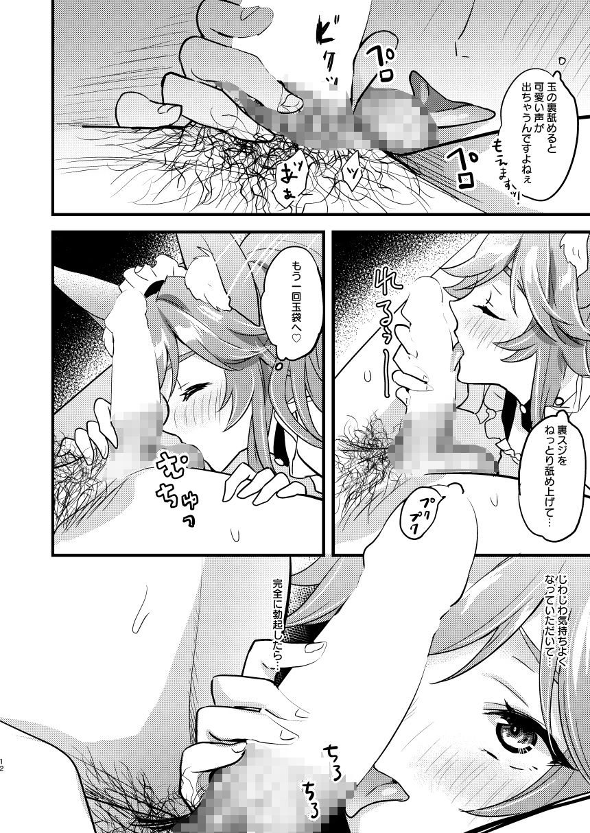 ご主人様のふにゃふにゃからカチコチびゅ〜っ！までご奉仕 サンプル2ページ目