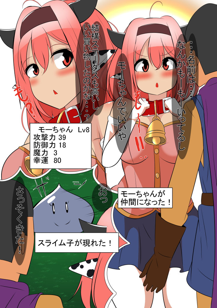 泣き虫モーちゃんの大冒険 サンプル1ページ目