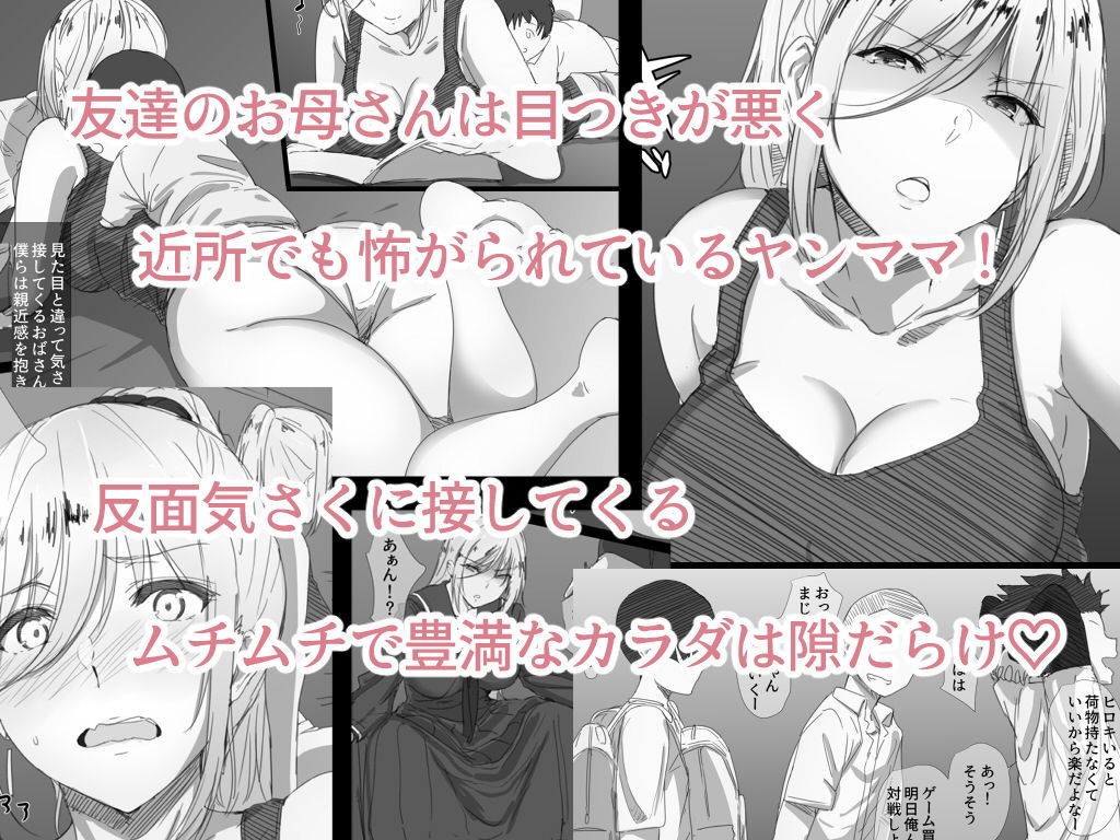 ヤンママおばさんの魅惑の躰-ボクが人妻セックスにハマった理由- サンプル1ページ目