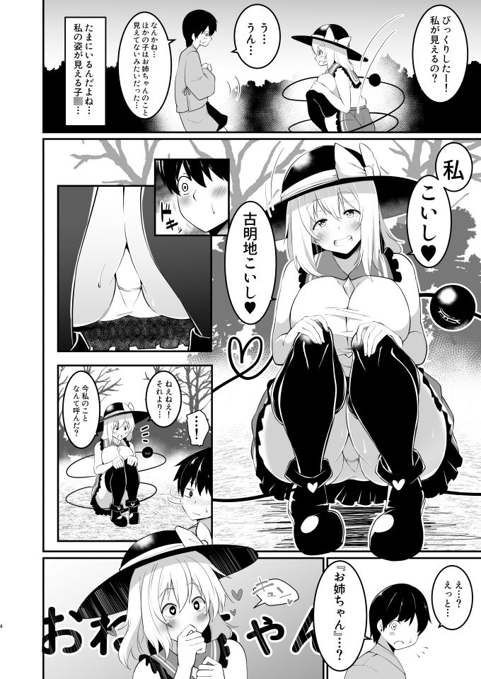 こいしちゃんのおねショタ本。 サンプル1ページ目