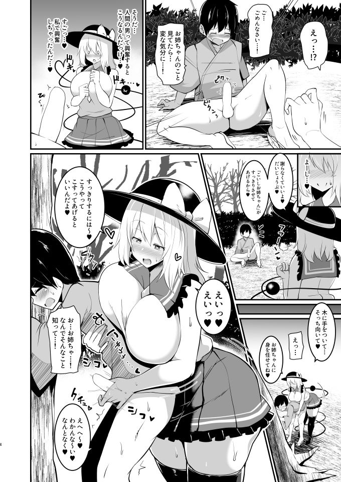 こいしちゃんのおねショタ本。 サンプル2ページ目