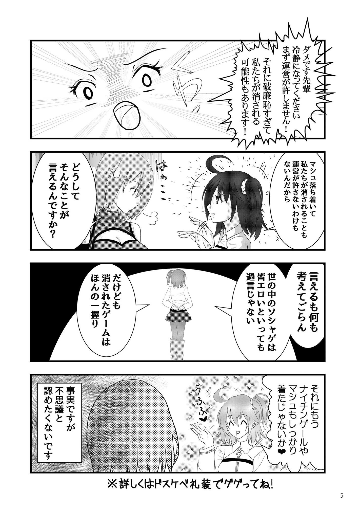 ぐだ子が●●して●●する本 サンプル3ページ目