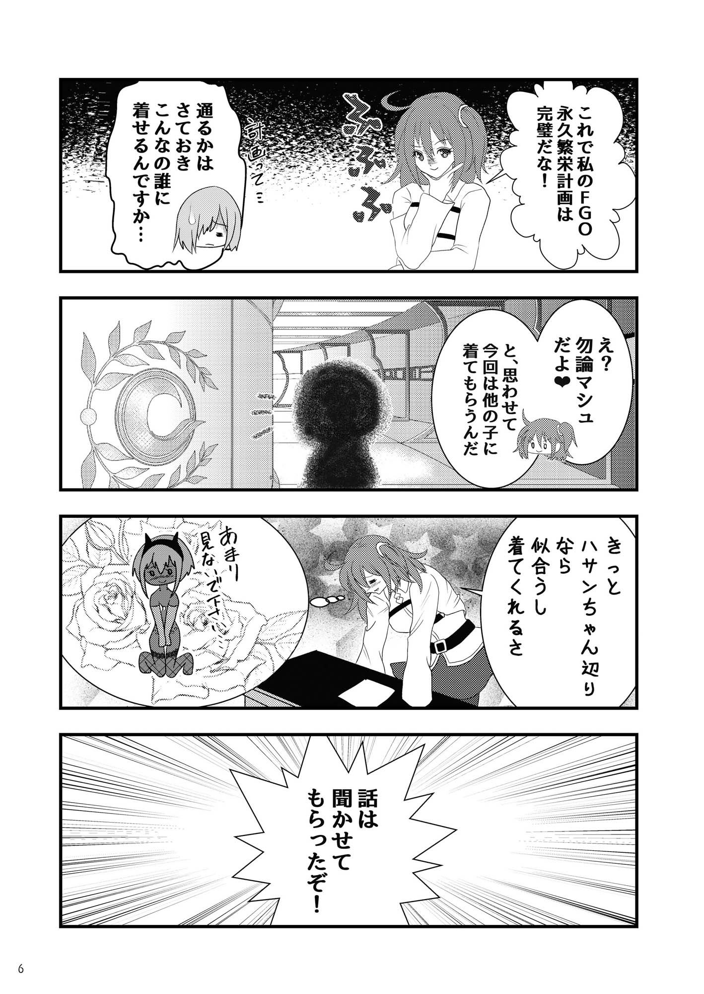 ぐだ子が●●して●●する本 サンプル4ページ目