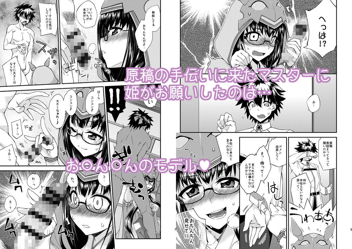 刑部姫の言うとおり サンプル1ページ目